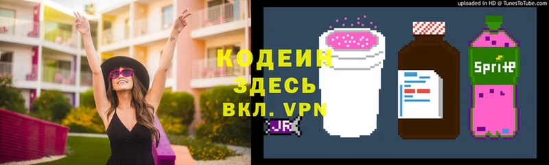 Кодеин напиток Lean (лин)  Электрогорск 